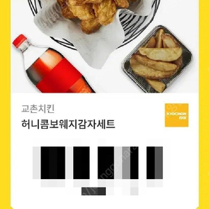 교촌치킨 허니콤보 웨지감자 콜라세트