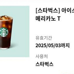 스타벅스 아이스 카페 아메리카노 T 팔아요