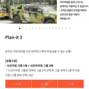 5월6일 에버랜드 플랜잇3 사파리 로스트밸리