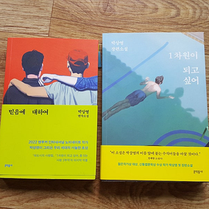 박상영 소설 2권 싸인본