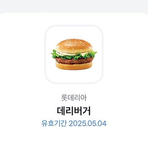 롯데리아 데리버거 2200원
