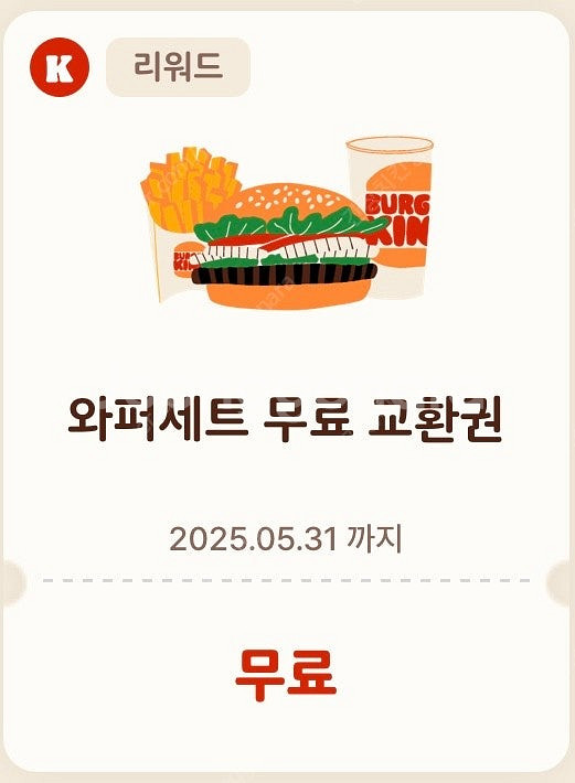 버거킹 와퍼세트 판매합니다 7500원--0