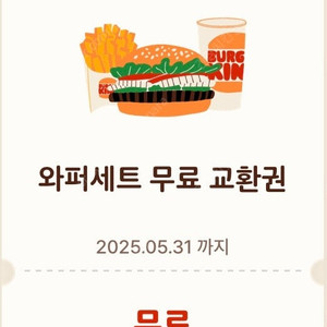 버거킹 와퍼세트 판매합니다 7500원