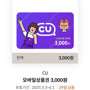 CU 상품권 총 6500원