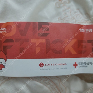롯데시네마 관람권