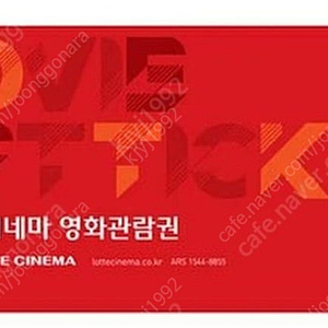 롯데시네마 영화 티켓 판매(선대리 예매)