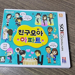 닌텐도3ds 친구모아 아파트 팝니다