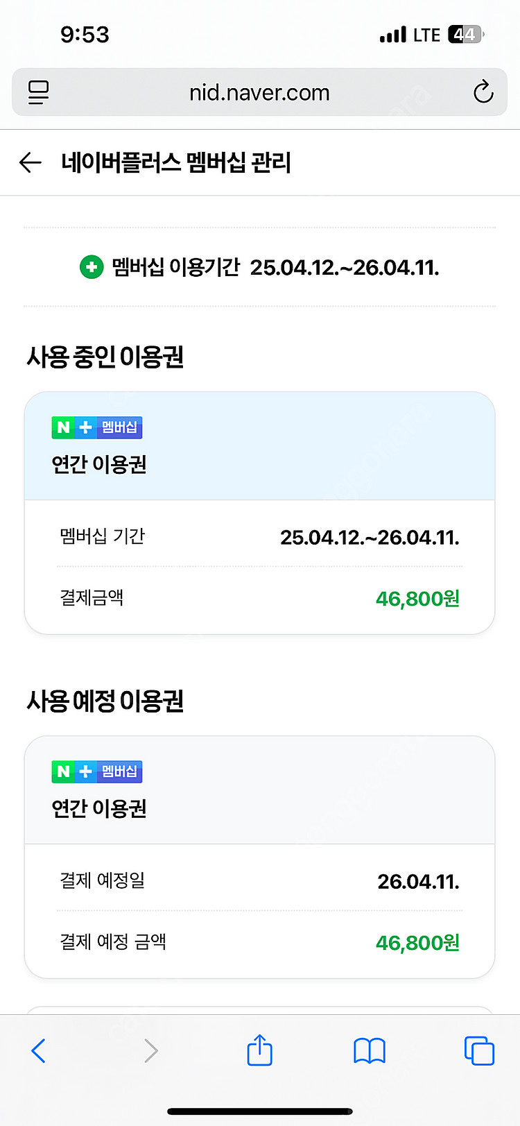 네이버 플러스 멤버쉽 랏 1명 구해용--0
