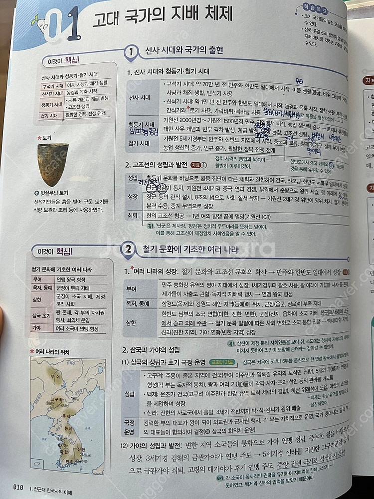 자율학습시 비상구 완자로 53 한국사--1