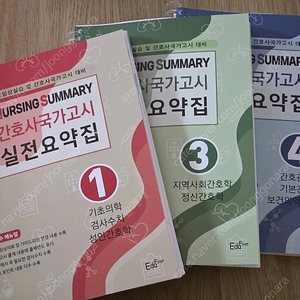 2026 간호사 국가고시실전요약본, 2025 퍼시픽, 필통 개념서 문제집