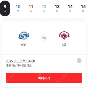 5월 9일 삼상vsLG 1루 원정응원석 단석