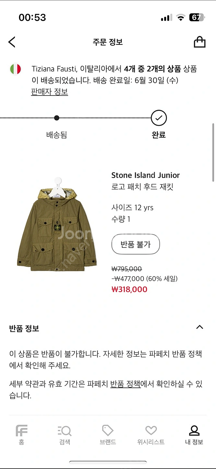 스톤아일랜드 주니어 자켓 12Y--2