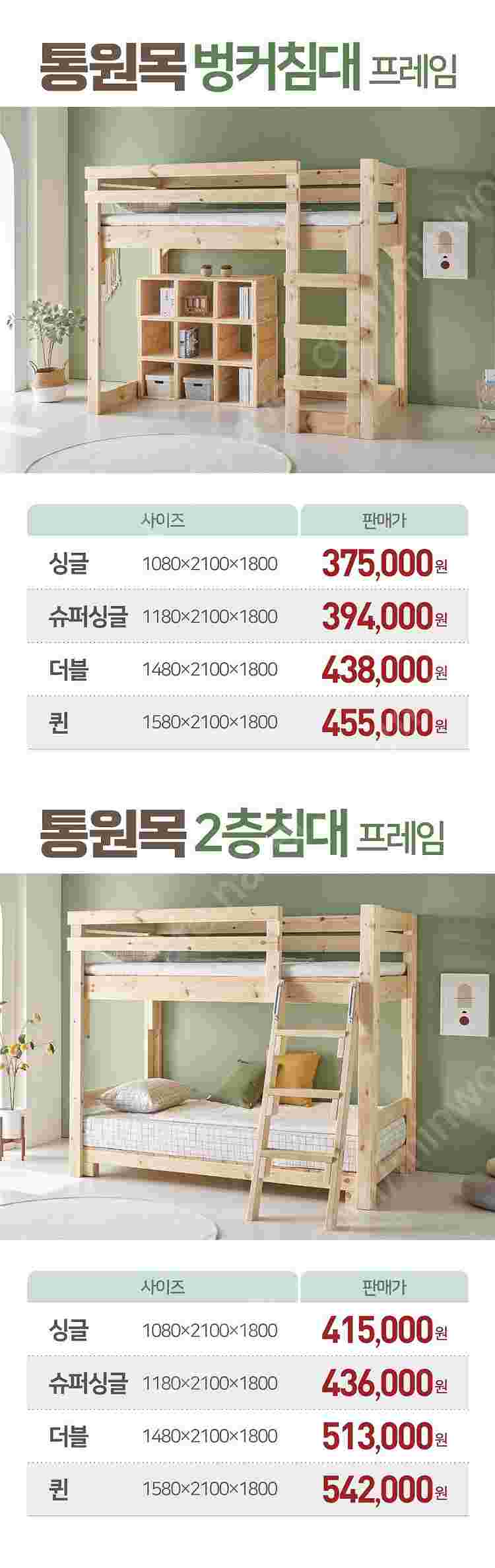 원목침대 벙커침대 편백침대 침대프레임 싱글 부터 이스턴...--8