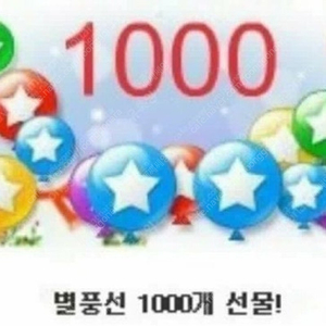 아프리카티비 별풍선 최고가 매입 80프로