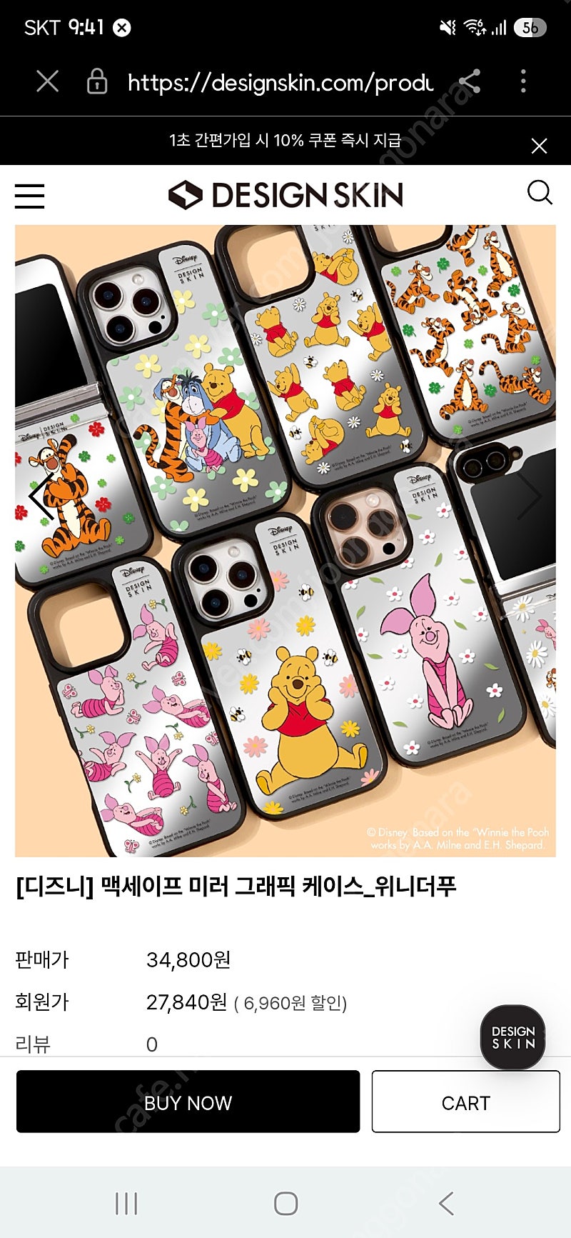 가격내림 새상품 디자인스킨 갤럭시S25울트라 케이스 2개 (디즈니 맥세이프 미러 그래픽 케이스 위니더푸 )