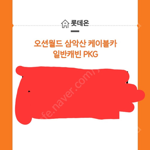춘천 삼악산 케이블카 팝니다. 13000원