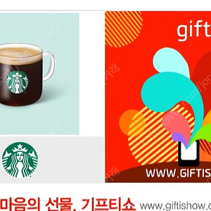 스타벅스 카페 아메리카노 T 사이즈 기프티콘 팝니다