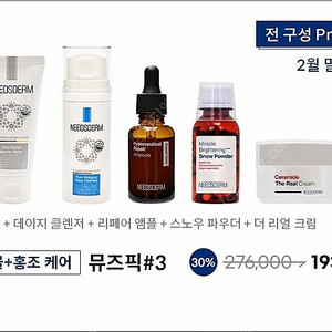 [공홈행사가보다 저렴]니즈덤 [뮤즈픽] 백설이+베리어밤+클렌저 택포