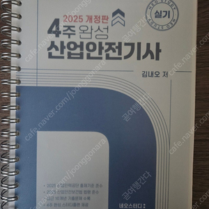 산업안전기사 네오스터디