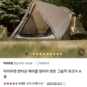 아이두젠 반타곤 에이블 원터치 텐트 A형( 신품 )+코즈모해 에어매트 퀀사이즈 높이38cm(1회사용)