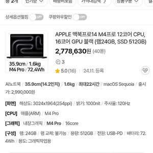 [미개봉] 맥북프로14 M4 Pro 12코어 CPU, 16코어 GPU 블랙 (램24GB, SSD 512GB) MX2H3KH MX2H3KH/A 240만원