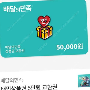 배민상품권 90% ㅍㅁ 5장 25만