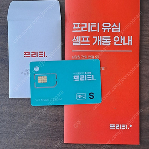 SKT유심 프리티 알뜰폰 유심