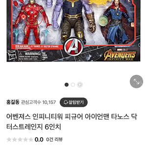 어벤져스 인피니티워 피규어 타노스 아이언맨 닥터스트레인지