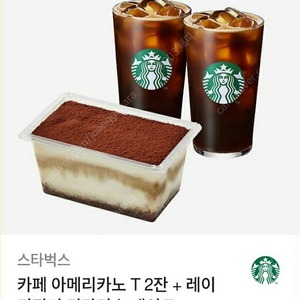 스타벅스 아메리카노 t2잔 티라미슈케잌