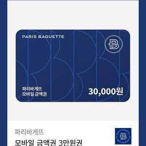 파리바게트 3만원권