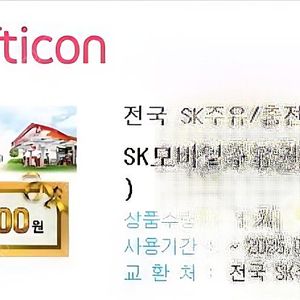 SK 모바일 주유권 3만원권 기프티콘