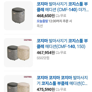 코지마 코지스툴 다리안마기 CMF-140팔아요(미개봉)