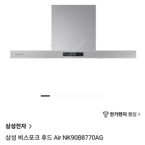삼성 비스포크 후드 Air NK90B8770AG
