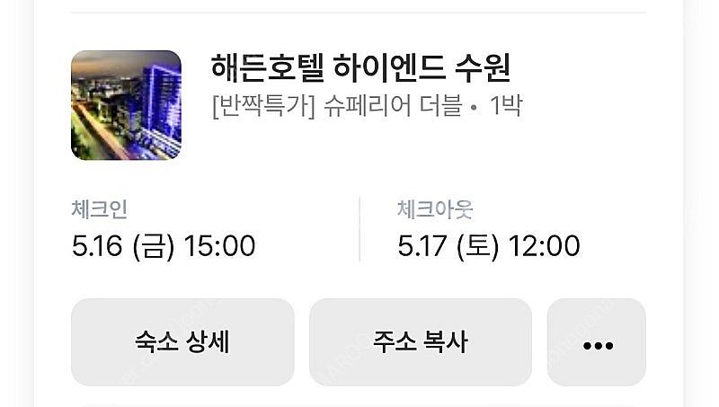 수원 하이엔드 호텔 양도(5/16 금요일)--0