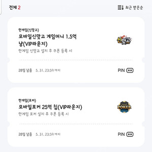 페이코(PAYCO) 한게임 신맞고, 한게임 포커 쿠폰 일괄 3천원에 판매해요.(문자주세요.)