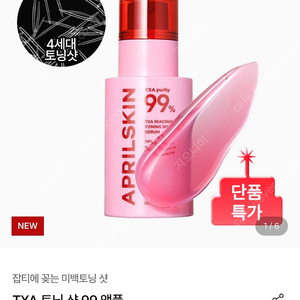 에이프릴스킨 앰플 새상품