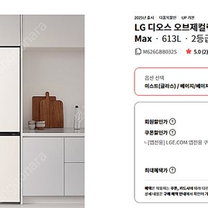 급처 ]] 2025 신상 LG 디오스 오브제컬렉션 냉장고 Fit & Max 613L