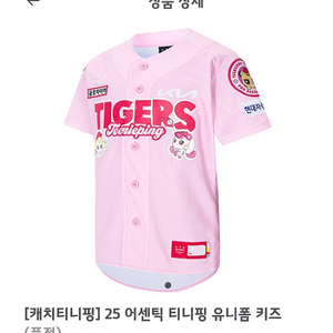 [교환] 기아타이거즈 타니핑 어센틱 유니폼