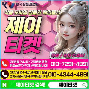 [매입]SK/KT/LG/휴대폰결제미납/핸드폰결제정책/정보/콘텐츠/이용료/상품권/신용카드/할부상품권/컬쳐랜드/스타벅스e카드/스벅/롯데백화점상품권현금화/신세계상품권현금화/알뜰폰/현금교