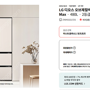 급처 ]] 2025 LG 디오스 오브제컬렉션 김치톡톡 Fit & Max 480L