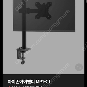 아이조이아이엔디 MP1-C1 모니터암