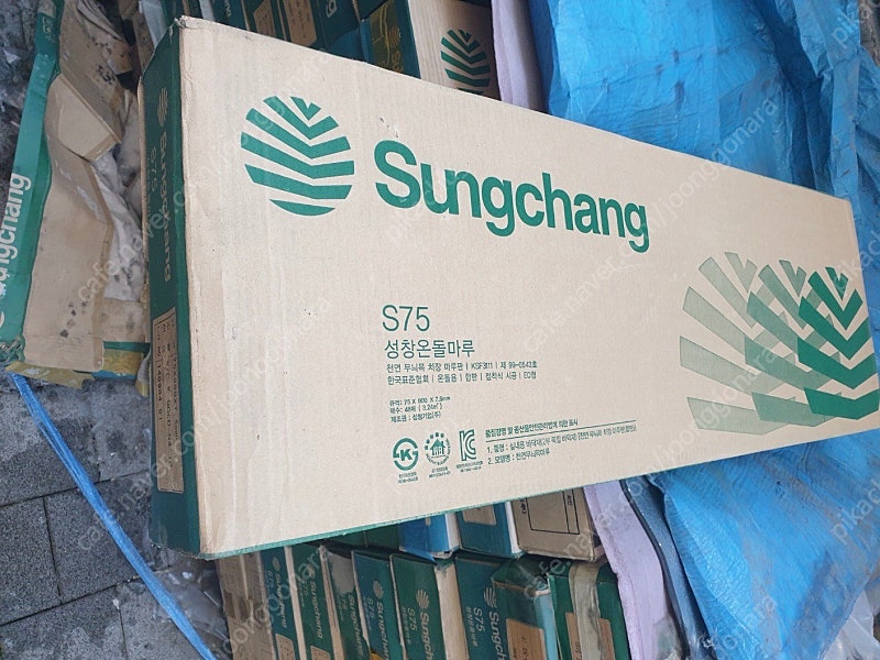 성창 온돌마루