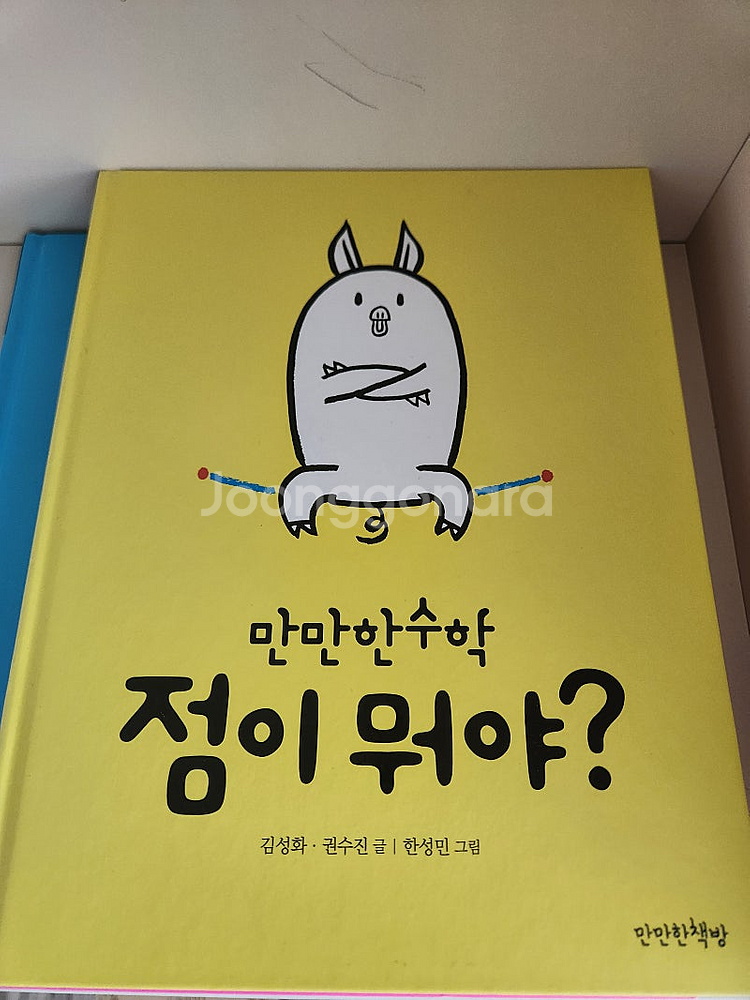만만한수학5권--1
