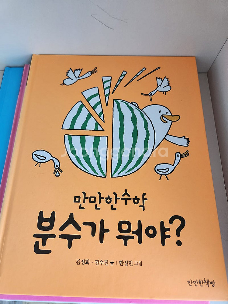 만만한수학5권--2