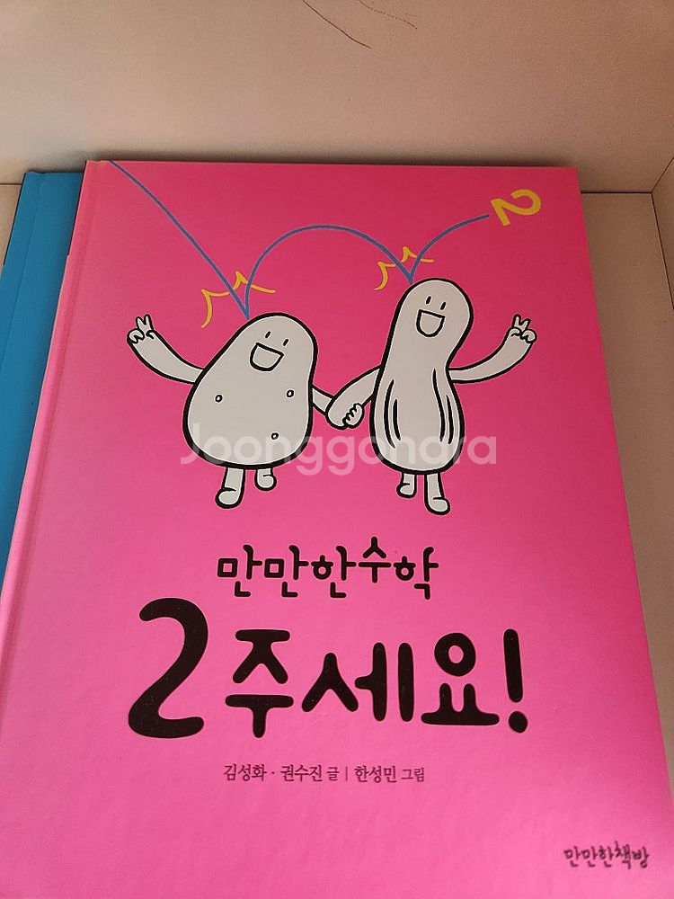 만만한수학5권--3