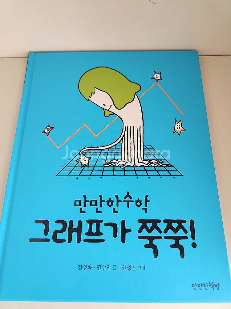 만만한수학5권--4