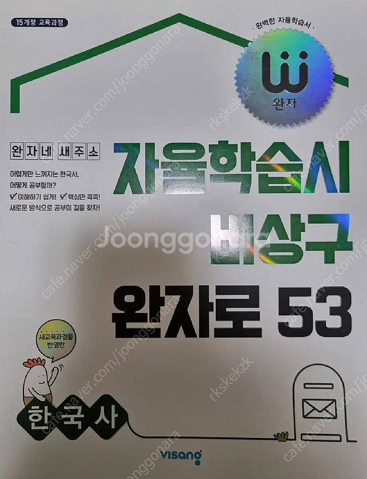 완자 고등 한국사 문제집 (미사용 새 책)--0