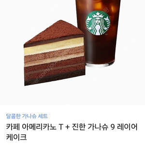 급처분>스타벅스 가나슈케이크+아이스아메리카노 기프티콘