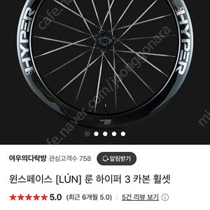 마사용) 룬하이퍼3 d67 카본 로드자전거 휠셋