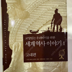 세계역사 이야기